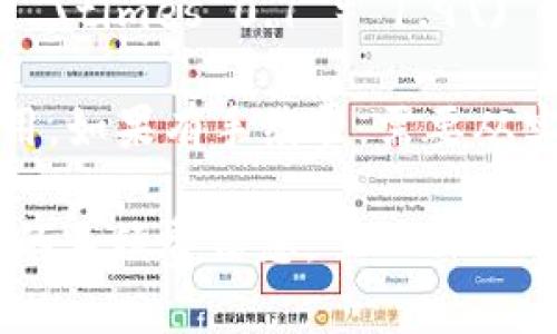 在Tokenim的数字钱包中，19 TRX可以转化为多少U（即USDT）取决于当前TRX与USDT的汇率。要计算出可以转账的USDT数量，可以按照以下步骤进行：

1. **查找当前汇率**：访问加密货币交易平台，或者使用加密货币市场监测工具，如CoinMarketCap或CoinGecko，找到TRX与USDT的实时汇率。

2. **计算转换金额**：使用以下公式：
   \[
   \text{可转USDT} = \text{TRX余额} \times \text{TRX对USDT的汇率}
   \]
   例如，如果当前1 TRX = 0.1 USDT，那么19 TRX = \(19 \times 0.1 = 1.9\) USDT。

3. **注意交易手续费**：在转账过程中，可能需要考虑交易费用。如果有手续费，需要从实际可转账金额中扣除。

要获取准确的数额，建议随时查看最新市场汇率及相关交易所的手续费信息。