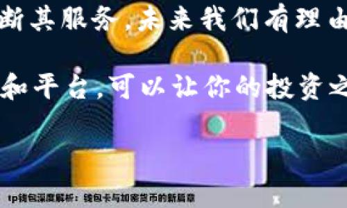 在金融科技与数字货币的快速发展中，各种加密资产纷纷涌现，其应用和交易方式也在不断演进。在这一波浪潮中，TokenIM作为一种新兴的数字资产管理平台，吸引了许多投资者和用户的目光。如何将ADA（Cardano的原生代币）放入TokenIM中进行管理和交易，一直是普通用户非常关心的话题。

TokenIM与ADA的结合：能给你带来什么？

在探讨这个问题之前，我们首先要理解TokenIM的基本功能和特点。TokenIM是一个多功能的数字资产管理平台，旨在为用户提供安全、便捷的加密货币交易和管理体验。不论是初学者还是经验丰富的投资者，TokenIM都能为他们提供个性化的服务。

TokenIM的基本功能

TokenIM平台支持多种数字资产的交易，用户可以在一个应用程序中管理所有的加密货币。无论是发送、接收，还是交易代币，TokenIM的设计都旨在让这一切变得简单。此外，平台还提供实时行情监测、资产分布分析等功能，帮助用户做出明智的投资决策。

什么是ADA？它的独特之处

ADA是Cardano平台的原生代币，Cardano是一个以科学为基础的区块链平台，旨在提供更安全、更可扩展的智能合约和去中心化应用程序。ADA的特点在于其采用了先进的技术和理念，如Ouroboros共识协议，这让Cardano在安全性和效率上相比其他区块链项目有着显著优势。

为什么选择把ADA放到TokenIM中？

将ADA放入TokenIM中有多种理由。首先，TokenIM提供了一个集中管理资产的解决方案，用户可以在一个平台上查看和管理他们的ADA及其他加密货币。其次，TokenIM的安全措施可以为用户的资产保驾护航，确保交易的安全性。这一点对于拥有高价值资产的投资者尤为重要。

如何将ADA放入TokenIM中？

对于普通用户而言，将ADA放入TokenIM的过程相对简单。首先，用户需要在TokenIM上创建一个账户。接下来，登录账户后，用户可以找到“资产管理”或“添加资产”的选项。选择ADA后，按照提示生成一个接收地址。用户可以通过其他钱包或交易平台将ADA发送到这个地址。

完成转账后，用户在TokenIM中就能看到自己的ADA资产了。这使得用户能够轻松地进行交易、查看资产变化以及实时监控ADA的市场表现。

使用TokenIM管理ADA的优势

在TokenIM中管理ADA还有许多额外的优势。平台的界面直观友好，即使是新手用户也能快速上手。此外，TokenIM还提供了强大的数据分析功能，用户可以实时查看ADA的市场走势、价格变化等信息，从而帮助其作出合适的投资决策。

而且，通过TokenIM，可以进行多种交易策略的实现，比如止损交易、资产配置等，提高投资的灵活性和收益潜力。对于想要长期持有ADA的用户，TokenIM的资产监控功能能有效帮助他们管理投资风险。

注意事项：安全与风险

尽管TokenIM在安全性上做了大量的工作，但用户在将ADA放入平台进行管理时，仍需注意一些安全事项。首先，确保使用强密码并开启双因素认证。这将为账户安全提供额外的保护。

其次，了解市场风险。加密货币市场波动较大，投资者需要清楚地认识到自身的风险承受能力，以便做出明智的投资决策。最后，定期检查账户安全设置，保持个人信息的安全。

用户体验反馈

很多用户在体验TokenIM与ADA的结合时，都给予了积极的评价。他们表示，平台的界面，资产的管理和交易流程非常顺畅。特别是对初学者来说，TokenIM的简易操作使他们能够快速融入这个数字资产的世界。

此外，用户也对TokenIM的客户支持给予了好评。在遇到问题时，专业的客服团队能够快速响应并提供有效的解决方案，这对于用户来说，无疑增加了使用平台的信心。

未来展望：TokenIM与ADA的潜力

随着区块链技术的进步和市场的不断演化，将ADA这样优秀的资产放入TokenIM中，可能会迎来更多的投资机会。同时，TokenIM也在不断其服务，未来我们有理由相信，TokenIM将会引入更多的功能和服务，来提升用户的体验与满意度。

总而言之，将ADA放入TokenIM不仅是一个便利的选择，也是一个明智的投资决策。在这个快速变化的数字货币世界中，选择适合的工具和平台，可以让你的投资之路更加顺畅而成功。

如何将ADA安全地放入TokenIM进行资产管理？