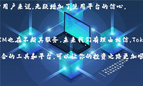 在金融科技与数字货币的快速发展中，各种加密资产纷纷涌现，其应用和交易方式也在不断演进。在这一波浪潮中，TokenIM作为一种新兴的数字资产管理平台，吸引了许多投资者和用户的目光。如何将ADA（Cardano的原生代币）放入TokenIM中进行管理和交易，一直是普通用户非常关心的话题。

TokenIM与ADA的结合：能给你带来什么？

在探讨这个问题之前，我们首先要理解TokenIM的基本功能和特点。TokenIM是一个多功能的数字资产管理平台，旨在为用户提供安全、便捷的加密货币交易和管理体验。不论是初学者还是经验丰富的投资者，TokenIM都能为他们提供个性化的服务。

TokenIM的基本功能

TokenIM平台支持多种数字资产的交易，用户可以在一个应用程序中管理所有的加密货币。无论是发送、接收，还是交易代币，TokenIM的设计都旨在让这一切变得简单。此外，平台还提供实时行情监测、资产分布分析等功能，帮助用户做出明智的投资决策。

什么是ADA？它的独特之处

ADA是Cardano平台的原生代币，Cardano是一个以科学为基础的区块链平台，旨在提供更安全、更可扩展的智能合约和去中心化应用程序。ADA的特点在于其采用了先进的技术和理念，如Ouroboros共识协议，这让Cardano在安全性和效率上相比其他区块链项目有着显著优势。

为什么选择把ADA放到TokenIM中？

将ADA放入TokenIM中有多种理由。首先，TokenIM提供了一个集中管理资产的解决方案，用户可以在一个平台上查看和管理他们的ADA及其他加密货币。其次，TokenIM的安全措施可以为用户的资产保驾护航，确保交易的安全性。这一点对于拥有高价值资产的投资者尤为重要。

如何将ADA放入TokenIM中？

对于普通用户而言，将ADA放入TokenIM的过程相对简单。首先，用户需要在TokenIM上创建一个账户。接下来，登录账户后，用户可以找到“资产管理”或“添加资产”的选项。选择ADA后，按照提示生成一个接收地址。用户可以通过其他钱包或交易平台将ADA发送到这个地址。

完成转账后，用户在TokenIM中就能看到自己的ADA资产了。这使得用户能够轻松地进行交易、查看资产变化以及实时监控ADA的市场表现。

使用TokenIM管理ADA的优势

在TokenIM中管理ADA还有许多额外的优势。平台的界面直观友好，即使是新手用户也能快速上手。此外，TokenIM还提供了强大的数据分析功能，用户可以实时查看ADA的市场走势、价格变化等信息，从而帮助其作出合适的投资决策。

而且，通过TokenIM，可以进行多种交易策略的实现，比如止损交易、资产配置等，提高投资的灵活性和收益潜力。对于想要长期持有ADA的用户，TokenIM的资产监控功能能有效帮助他们管理投资风险。

注意事项：安全与风险

尽管TokenIM在安全性上做了大量的工作，但用户在将ADA放入平台进行管理时，仍需注意一些安全事项。首先，确保使用强密码并开启双因素认证。这将为账户安全提供额外的保护。

其次，了解市场风险。加密货币市场波动较大，投资者需要清楚地认识到自身的风险承受能力，以便做出明智的投资决策。最后，定期检查账户安全设置，保持个人信息的安全。

用户体验反馈

很多用户在体验TokenIM与ADA的结合时，都给予了积极的评价。他们表示，平台的界面，资产的管理和交易流程非常顺畅。特别是对初学者来说，TokenIM的简易操作使他们能够快速融入这个数字资产的世界。

此外，用户也对TokenIM的客户支持给予了好评。在遇到问题时，专业的客服团队能够快速响应并提供有效的解决方案，这对于用户来说，无疑增加了使用平台的信心。

未来展望：TokenIM与ADA的潜力

随着区块链技术的进步和市场的不断演化，将ADA这样优秀的资产放入TokenIM中，可能会迎来更多的投资机会。同时，TokenIM也在不断其服务，未来我们有理由相信，TokenIM将会引入更多的功能和服务，来提升用户的体验与满意度。

总而言之，将ADA放入TokenIM不仅是一个便利的选择，也是一个明智的投资决策。在这个快速变化的数字货币世界中，选择适合的工具和平台，可以让你的投资之路更加顺畅而成功。

如何将ADA安全地放入TokenIM进行资产管理？