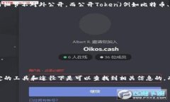 在讨论“tokenim别人查的到吗”这个问题之前，我