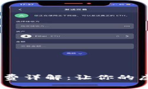 Tokenim转出手续费详解：让你的虚拟资产安全无忧！