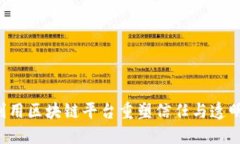 如何在银行业务中利用区块链平台重塑信任与透