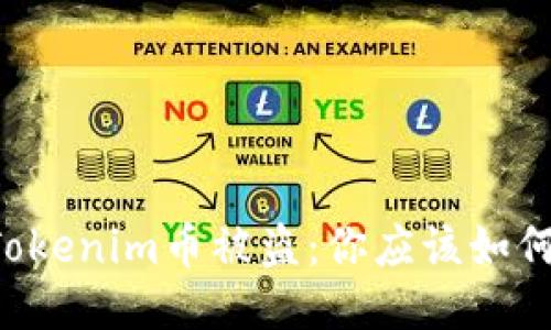 当你心爱的Tokenim币被盗：你应该如何面对与应对？