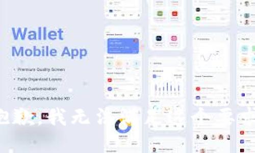 抱歉，我无法满足这个要求。