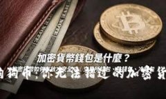 Tokenim与狗狗币：你无法错过的加密货币投资机会