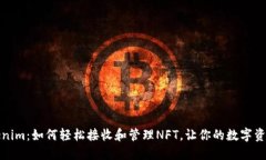 揭秘Tokenim：如何轻松接收和管理NFT，让你的数字