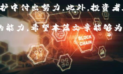 在Tokenim上添加新币（如“屎币”）的流程相对简单，但需要用户具备一定的了解，以确保正确操作和获取最佳体验。本文将详细介绍如何在Tokenim平台上添加币种，包括相关注意事项和操作步骤。

什么是Tokenim？
Tokenim是一个去中心化的加密货币交易平台，用户可以在上面交易各种数字资产。它为新兴项目提供流通场所，让用户能够方便地获取自己感兴趣的代币。对于希望增加某种币种流动性的用户来说，了解如何在Tokenim添加币种至关重要。

了解屎币（Shitcoin）的概念
屎币通常是指那些价值不高、或者说没有实际应用场景的加密货币。这些币种常常是在市场情绪高涨的情况下推出，可能会伴随短暂的炒作。虽然这类币种的投资风险较大，但也吸引了不少投机者。因此，在Tokenim添加屎币时，务必要小心谨慎。

如何在Tokenim上添加新币
在Tokenim上添加代币的步骤相对直接，以下是详细的操作流程：

h41. 创建你的Tokenim账户/h4
如果你还没有Tokenim账户，首先需要到官网注册。一般情况下，注册过程需要填写你的邮箱地址和密码，同时进行身份验证。确保你使用的邮箱可靠，因为所有的账户信息和确认邮件都会发送到这个邮箱。

h42. 登录Tokenim账户/h4
完成注册后，登录你的Tokenim账户。如果你是第一次使用该平台，可能会需要熟悉操作界面。Tokenim通常会在首页展示各种已经上市的币种，以及它们的实时交易情况。

h43. 找到“添加新币”的选项/h4
在账户主界面中，寻找“添加新币”或“上币申请”的相关链接。这个功能可能在“市场”或者“钱包”菜单中找到。不同平台的界面可能有所不同，但一般都会有相关的引导和说明。

h44. 提交上币申请/h4
点击进入后，系统会要求你填写关于要添加的币种的相关信息，包括币种名称、符号、总供应量等。如果是屎币，建议详细描述项目的背景、目标和特点。投资者对币种的了解程度常常影响他们的购买决策。

h45. 提交并等待审核/h4
完成信息填写后，提交申请。注意，Tokenim会对所有上币申请进行审核，确保项目的合理性和安全性。审核时间长短不一，依据平台的当前情况而定。在审核期间，耐心等待。如果审核通过，系统会发送确认邮件，你的数据会被更新到平台之上。

h46. 进行市场宣传/h4
一旦币种通过审核，会进入Tokenim的市场。此时，项目方应该积极进行宣传，吸引用户和投资者关注。在社交媒体、加密社区和相关论坛上发布信息，增加项目的曝光度，能够帮助币种赢得更多关注和流量。

成功添加币种后的维护
添加币种并不是结束，项目方在成功上币后还需要进行日常维护。例如，定期发布开发进展，更新项目动态，让投资者了解项目的进展与变动。同时，保持社群活跃，解答用户疑问，增强信任感，都有助于主流用户加入。

风险与注意事项
屎币的性质决定了其投资风险相对较高。以下是一些需注意的风险：

ul
  listrong市场波动：/strong屎币往往缺乏稳定的价值支撑，市场波动剧烈，投机风险更高。/li
  listrong流动性问题：/strong新币流动性低，可能面临较大的价格操纵风险。/li
  listrong项目可靠性：/strong许多项目缺乏透明度，需谨慎选择，确保你了解所投资入的项目。/li
/ul

总结
在Tokenim添加屎币的过程虽然简单，但成功与否不仅取决于流程的操作，还需要项目方在后续的推广与维护中付出努力。此外，投资者在选择屎币时，要保持高度警惕，理性判断，确保自己的资金安全。

加密货币的世界充满机会与风险并存的局面，了解详细的信息、趋势和项目的进展，是每一个用户都应具备的能力。希望本篇文章能够为你提供相关指导，助力你在加密货币的旅程中取得成功。

屎币, Tokenim, 加密货币, 添加币种/guanjianci
在Tokenim成功添加屎币的全方位指南，让你的投资出奇制胜！