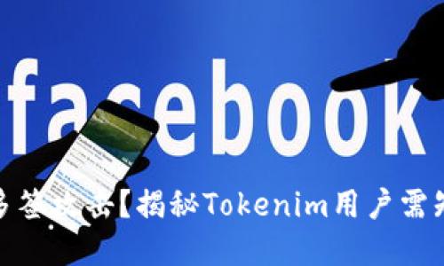 如何避免假钱包多签攻击？揭秘Tokenim用户需知的安全防范措施