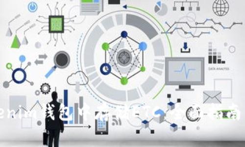 如何在Tokenim钱包中存储ETC：全面指南与使用技巧