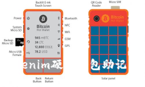 如何安全管理你的Tokenim硬件钱包助记词：保护你的数字资产