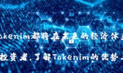   探索Tokenim的世界：加密网络的未来在哪里？