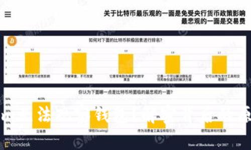 为什么Tokenim无法观察钱包？解密背后的原因与解决方案