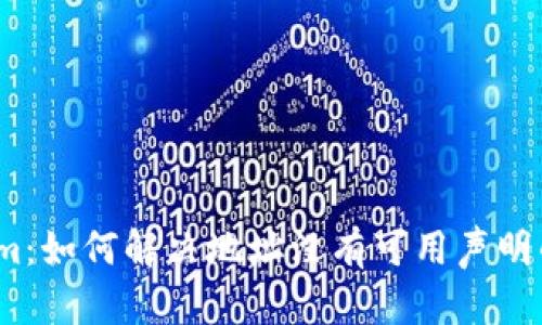 Tokenim：如何解决地址没有可用声明的问题？