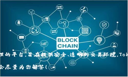 Tokenim 是由 Tokenim Technologies, Inc. 发行的一种加密货币。它是一家专注于区块链技术和数字资产管理的平台，旨在提供安全、透明的交易环境。Tokenim 通过自身的技术和创新，致力于推动数字货币的广泛应用，促进去中心化金融（DeFi）和区块链项目的发展。

如果你想了解更多关于 Tokenim 的详细信息，例如它的用途、市场表现、技术支持等，可以提供更具体的问题，我会尽量为你解答！