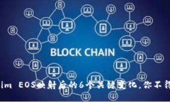 Tokenim EOS映射后的6个关键变化，你不得不知！