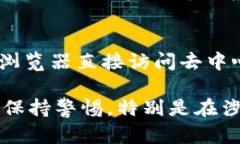 在这个信息时代，各种各样的区块链应用程序（