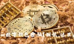 忘记Tokenim数字钱包密码？别慌，这里是你的救星