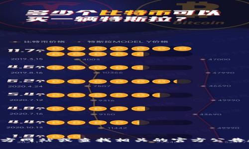 Tokenim是一家从事区块链和加密货币相关服务的公司，具体的国家或地区信息可能会有所不同。为了获得准确的信息，建议访问Tokenim的官方网站或查找相关的官方公告和资料，以了解公司的注册地以及其运营的主要市场。如果你对Tokenim的业务、服务或其他具体信息感兴趣，请告诉我，我将尽力提供更多帮助。