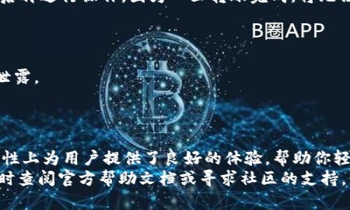   轻松安装Tokenim钱包：苹果手机用户指南/   
Tokenim钱包, 苹果手机安装, 加密货币, 钱包教程/guanjianci  

引言：数字资产的新时代  
在如今这个数字化快速发展的时代，越来越多的人开始关注加密货币领域。作为其中的重要一环，加密钱包的使用变得尤为关键。Tokenim钱包作为一款优秀的数字资产管理工具，能够帮助用户安全地存储和管理各种加密资产。对于苹果手机用户而言，如何顺利安装并使用Tokenim钱包就成了一个关键问题。本文将为大家详细介绍安装过程及注意事项，让你在加密货币的新时代中游刃有余。  

步骤一：准备工作  
在开始安装Tokenim钱包之前，确保你的苹果手机运行的是最新版本的iOS系统。前往“设置”“通用”“软件更新”进行检查，如果有可用更新，请先进行更新，将手机保持在最佳运行状态。  
接下来，为了保证后续安装的顺利进行，确保你的WiFi连接正常且稳定。良好的网络环境能够确保下载过程中的流畅体验。  

步骤二：访问App Store  
打开你的苹果手机，找到“App Store”应用并点击进入。在底部菜单中，你会看到“搜索”选项，点击此选项以开始搜索Tokenim钱包。  
在搜索框中输入“Tokenim”，然后点击搜索图标。系统会为你展示相关的搜索结果，找到官方的Tokenim钱包应用图标，避免下载第三方或不明来源的应用程序。  

步骤三：下载安装Tokenim钱包  
在搜索到的结果中，点击Tokenim钱包的图标。进入应用页面后，点击“获取”按钮，系统可能会提示你输入Apple ID密码或使用指纹/面容识别以确认下载。  
下载完成后，应用将自动安装到你的手机上。此时，可以在主屏幕上找到Tokenim钱包的图标，点击打开应用。  

步骤四：创建钱包账户  
首次打开Tokenim钱包时，系统会引导你创建一个新的钱包账户。选择“创建新钱包”选项。然后，系统将要求你设置一个强密码，以确保你的资产安全。  
在设置密码时，建议使用字母、数字和符号的组合，增强安全性。设置完毕后，确保记住这个密码，因为它是你访问和管理钱包的关键。  

步骤五：备份助记词  
在创建钱包账户后，系统会生成一组助记词。这是你恢复钱包的唯一途径。在安全的地方将其记录下来，并避免使用电子方式存储，以防止被黑客窃取。  
记住，助记词必须妥善保管，任何人只需获得这一组助记词，就可以轻易访问你的资产。为了增强安全性，可以将其保存在多个地方，确保即使遗失其中一份，你也不会失去对钱包的访问权限。  

步骤六：了解Tokenim钱包的功能  
成功安装并创建钱包后，便可以开始体验Tokenim钱包的丰富功能。你将能够进行加密货币的接收与发送、查看历史交易、管理不同资产等。对于新手用户，初次进入钱包界面可能会略显复杂，但没关系，系统会提供详细的说明和引导。  
在钱包主界面，你可以看到不同的加密资产，如比特币、以太坊等。点击任意一种资产，你将能了解到该资产的实时走势以及你持有所拥有的数量和价值。  

步骤七：进行首次交易  
一旦你熟悉了Tokenim钱包的各项功能，就可以开始进行首次交易。在主界面选择“发送”功能，输入接收方的地址，以及希望转账的金额。这个时候要格外小心，确认收款地址无误后再进行操作，因为一旦转账完成，将无法撤回。  
如果是接收资产，同样从钱包主界面选择“接收”，系统会生成一个二维码和钱包地址。你可以将二维码分享给对方，或者直接提供地址进行转账。  

步骤八：安全使用Tokenim钱包  
在使用Tokenim钱包的过程中，安全问题是重中之重。除了需要妥善保存助记词和密码外，还需定期检查手机的应用权限。确保没有不必要的权限被赋予其他应用，防止个人信息泄露。  
另外，建议定期更新Tokenim钱包应用，以获得最新的功能和安全补丁。谨慎地处理与加密货币相关的所有信息，避免在公共场合讨论你的资产或投资。  

总结：领略数字资产的魅力  
通过上述步骤，你已经顺利在苹果手机上安装并设置了Tokenim钱包。在数字资产日益成为主流的今天，掌握如何安全使用加密钱包显得尤为重要。Tokenim钱包在安全性和功能性上为用户提供了良好的体验，帮助你轻松管理和交易数字资产。  
随着对加密货币了解的加深，你将能更好地参与到这一领域中去。希望本指南能帮助你顺利开始这一全新的旅程，让你的资产管理更加灵活与高效。如有任何问题或困惑，不妨随时查阅官方帮助文档或寻求社区的支持。