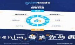 如何轻松卸载Tokenim：解决你的困扰，找回你的空