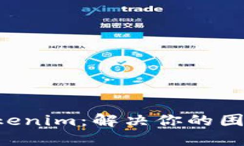 如何轻松卸载Tokenim：解决你的困扰，找回你的空间