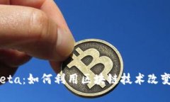 揭秘Tokenim Beta：如何利用区块链技术改变数字资