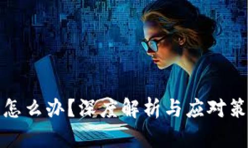 Tokenim数据丢失怎么办？深度解析与应对策略，让你不再迷茫！