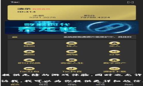 韩国的一个知名区块链游戏平台是“PlayDapp”。这个平台旨在结合区块链技术与游戏产业，为用户提供无缝的游戏体验，同时也允许游戏资产的真正拥有和交易。PlayDapp 利用了去中心化技术，促进了玩家之间的互动和经济活动。

如果你对韩国的区块链游戏和平台有更多的兴趣，或者想了解其工作原理和潜在的投资机会，请告诉我，我可以为你提供更详细的信息。