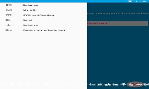 三星如何重塑未来：深入了解其认证区块链平台的强大潜力