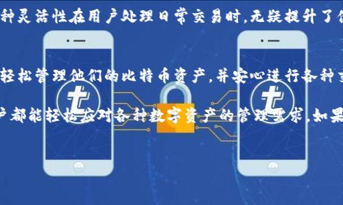 Tokenim 是一个围绕数字资产管理和交易的平台，许多用户对其功能和支持的加密货币充满好奇。有些人可能会问：Tokenim 能收 BTC 吗？这个问题显得尤为重要，因为比特币（BTC）是当今最受欢迎的加密货币之一，许多用户希望通过方便的平台来管理他们的资产。

Tokenim 的基本介绍
Tokenim 是一个旨在简化用户数字资产操作的平台。它为用户提供了多种功能，包括资产管理、交易、转账等。通过这个平台，用户能够方便地管理不同种类的加密资产，这包括比特币、以太坊以及其他多种山寨币。

Tokenim 和比特币的关系
那么，具体来说，Tokenim 是否支持比特币的收款或交易呢？实际上，Tokenim 平台一直以来都在积极扩展其对各种加密货币的支持范围，而比特币无疑是其重点关注的资产之一。通过 Tokenim，用户可以轻松接收、存储和发送比特币，这为用户的资产操作提供了便利。

如何在 Tokenim 上收比特币
若您有意在 Tokenim 上收取比特币，操作过程其实相对简单。首先，您需要注册一个 Tokenim 账户，并完成相关的身份验证步骤。验证完成后，您可以通过平台生成一个比特币地址。随后，您可以将该地址分享给其他用户或者商家，从而接收到比特币。

Tokenim 的安全性和优势
在数字资产交易和管理中，安全性是用户首要考虑的问题。Tokenim 采用了一系列安全措施，以保护用户资产不受黑客攻击和诈骗。在进行比特币交易时，用户的私钥和敏感信息都受到严格保护，确保用户的资产安全无虞。

使用 Tokenim 的其他好处
除了安全性，Tokenim 还为用户提供了许多独特的功能，例如多种加密货币的同时管理，这让用户能够一站式处理不同资产。这种灵活性在用户处理日常交易时，无疑提升了便利性。此外，Tokenim 还支持多种交易方式和支付方式，用户可以根据自己的需要灵活选择。

总结
综上所述，Tokenim 平台不仅支持比特币的接收功能，而且提供了一系列便利的服务来增强用户体验。在这个平台上，用户能够轻松管理他们的比特币资产，并安心进行各种交易。值得注意的是，随着加密市场的不断发展，建议用户始终关注 Tokenim 的最新动态，以获取最新的支持信息和功能更新。 

无论您是新手还是经验丰富的加密货币投资者，Tokenim 都可能是一个理想的选择。它的用户友好界面和安全性能，让每个用户都能轻松应对各种数字资产的管理需求。如果您正在寻找一个可靠而全面的平台来处理比特币交易，Tokenim 无疑是一个值得考虑的选项。 

Tokenim, 比特币, 数字资产, 加密货币/guanjianci 
怎样在 Tokenim 上安全收取比特币，投资者必看！