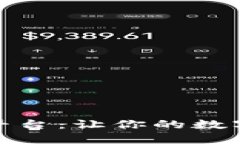 探索区块链网络分享服务平台：让你的数字资产