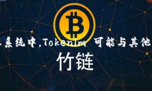Tokenim 是一家创新型公司，专注于区块链和加密货币相关技术，其具体的国家或地区背景并不十分明确。在云南省、香港等地的科技生态系统中，Tokenim 可能与其他区块链项目或初创企业有合作。然而，要获得更详细的信息，您可以访问 Tokenim 的官方网站或相关媒体报道，以了解其业务及发展动态。

如需更多具体信息，请进一步指导我！