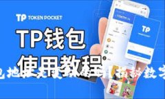 Tokenim收款钱包地址是变动的吗？揭秘数字资产安
