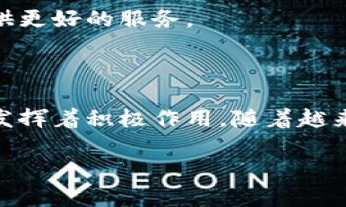 区块链平台Abm是哪个公司的？ 

区块链技术近年来迅速发展，吸引了全球各大公司的关注。作为一种去中心化的技术，区块链已经被广泛应用于各个行业，其中包括金融、医疗、物流等。很多企业纷纷建立自己的区块链平台，以便在竞争中获得优势。而Abm则是其中一个备受瞩目的区块链平台。

Abm平台是由ABM Blockchain Technology（ABM区块链科技有限公司）开发和运营的。该公司致力于利用区块链技术推动业务创新和数字化转型。ABM具有强大的技术背景团队，并且注重区块链应用的落地，为客户提供了一系列解决方案，旨在通过区块链提升业务效率、降低成本以及增强安全性。

ABM区块链的优势与特点

ABM区块链平台在技术架构、数据安全性和应用场景方面具备了一些独特的优势。首先，是它的高安全性。区块链本身的分布式存储模式及加密技术保证了数据的不可篡改性，使绝对的透明性成为可能。这对于需要透明度和安全性的行业，如金融交易、药品追溯等尤为重要。

其次，ABM平台允许用户自定义智能合约。这一功能为多种行业提供了极大的便利。通过智能合约，用户可以在没有中介的情况下，实现自动化的交易和执行。这不仅提升了效率，还减少了因人为失误造成的损失。

应用场景解析

ABM区块链在诸多行业展现出无限潜力。例如在金融领域，该平台能够实现快速的跨境支付。有了ABM的支持，传统的跨境转账流程能够大大缩短时间，提高透明度。同时，平台还支持多种资产的交易，提升了资产流动性。

除了金融，ABM在供应链管理中也有着广泛应用。通过区块链技术，供应链中的每个环节都可以被记录在链上，从而实现实时监控，确保物流环节的透明和可追溯性。这对降低假冒伪劣产品的出现极为有效，也为供应链各方的信任构建提供了基础。

未来发展前景

未来，ABM区块链平台有望在更多领域发光发热。随着全球对数字化转型需求的增加，区块链技术的应用场景将不断扩大。ABM计划与更多行业伙伴合作，持续深耕技术研发，以期在竞争日益激烈的市场中保持领先地位。

此外，ABM还致力于推动区块链的标准化建设。面对不同行业的需求，制定相关标准将有助于提升平台的兼容性和适应性，为更多用户提供更好的服务。

结语

在快速发展的区块链领域，ABM作为一家实践领先的企业，无疑扮演了重要角色。它不仅实现了技术的商业化应用，更在推动行业发展中发挥着积极作用。随着越来越多的企业意识到区块链带来的价值，ABM有潜力引领未来的区块链浪潮。

Abm, 区块链平台, ABM区块链, 区块链技术/guanjianci