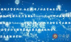 关于“tokenim查的到吗”的问题，如果是指是否能