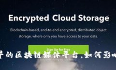 回顾：国内最早的区块链媒体平台，如何影响了