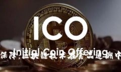 食品安全的新保障：区块链技术在食品追溯中的