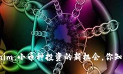 Tokenim：小币种投资的新机会，你知道吗？