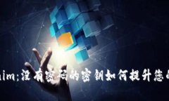 揭秘Tokenim：没有密码的密钥如何提升您的数字安