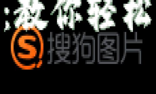 Tokenim提现攻略：教你轻松取出你的数字资产