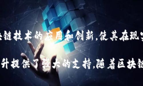 三星支持的区块链平台主要是Samsung Blockchain Platform（三星区块链平台），这个平台为开发者和企业提供了区块链解决方案，旨在帮助实现各种创新应用，特别是在智能合约和去中心化应用（DApp）方面。以下是该平台的一些关键特点和应用场景：

### 区块链技术支持
三星通过其区块链平台，支持企业在各自的业务中采用区块链技术。平台提供了安全的区块链环境，允许企业通过简化的流程创建和管理自己的区块链网络。

### 智能合约
智能合约是区块链技术的核心应用之一，Samsung Blockchain Platform支持智能合约的创建和执行。企业可以自动化合同条款，降低欺诈风险，提高交易的透明度和效率。

### 去中心化应用（DApp）
三星的区块链平台允许开发者创建和部署去中心化应用。DApp由于其去中心化特性，通常更加安全，能够为用户提供更好的隐私保护。

### 安全性
Samsung Blockchain Platform注重数据安全，通过高度加密和多层安全机制，确保用户数据和交易的机密性。这使得企业在使用区块链技术时能够更加放心，减少数据泄露和网络攻击的风险。

### 加密货币支持
该平台还支持多个加密货币，包括三星自家的加密货币，企业在开发过程中可以直接集成加密货币支付功能，提升用户的交易体验。

### 解决方案
三星为不同规模的企业提供了量身定制的区块链解决方案，帮助企业构建高效的区块链网络，适应不同的业务需求，例如供应链管理、金融服务、医疗健康等领域均可找到应用。

### 生态系统
三星不仅提供区块链平台，还努力构建区块链生态系统，通过与其他企业、开发者和技术提供商的合作，推动区块链技术的应用和创新，使其在现实世界中更加普及。

区块链技术的应用前景广阔，Samsung Blockchain Platform作为其中的一员，为企业的数字化转型和战略提升提供了强大的支持。随着区块链的不断发展，三星未来还将继续加强在这一领域的投资和完善其技术解决方案。
