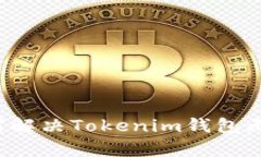 没有宽带？如何解决Tokenim钱包无法使用的问题