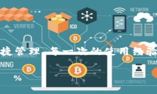 注意：对于具体技术问题，我无法提供实时支持或直接解决方案。以下是对可能问题的分析和建议。

---

为什么IM钱包无法转账？

IM钱包作为数字资产管理工具，方便用户存储、转账和交易各种加密货币。然而，许多用户在使用过程中可能会遇到转账失败的情况。这会让人感到困惑和沮丧，尤其是当你有急需的交易时。下面我们将探讨IM钱包不能转账的原因，以及解决这些问题的建议。

可能的原因一：网络连接问题

一个常见的原因是网络连接不稳定。如果你在使用IM钱包时处于信号较弱的地方，或WiFi连接不稳，可能会导致转账请求无法成功提交。建议你检查网络设置，确保设备连接到可靠的互联网。

可能的原因二：钱包余额不足

每次转账都会从用户的钱包中扣除相应的金额，确保你拥有足够的余额来进行该笔交易。有时候，用户可能误认为余额足够，但实际上由于网络费用等原因，可能导致余额不足以完成转账。

可能的原因三：系统维护或故障

IM钱包的服务器可能会定期进行维护，或在高峰时段遭遇故障。这种情况下，用户的转账请求可能会被暂时拒绝。你可以查看IM钱包的官方网站或社交媒体，了解是否有正在进行的维护公告或技术故障的消息。

可能的原因四：违反了安全规则

为了维护用户安全，IM钱包通常会设定一定的安全规则。如果系统检测到异常活动，例如频繁的转账请求或同一时间内多次尝试转账，可能会触发安全警报，从而限制转账功能。确保你的账号没有被封锁或限制。

可能的原因五：软件版本问题

许多功能和修复都会随着更新而推出。使用过时版本的钱包应用也可能导致转账失败。确保你的钱包应用是最新版本，定期检查应用商店中是否有更新。

可能的原因六：地区限制

根据地区的重要法规，某些国家或地区的用户可能会受到限制，无法使用一些特定的服务。检查你的地理位置是否与IM钱包的服务条款相符，确保没有任何地区限制影响你的转账。

如何解决IM钱包转账失败的问题？

一旦确认无法转账的原因，以下是一些建议，可以帮助你解决问题，重启转账功能：

1. 检查网络连接

确保你的手机或设备处于良好的网络环境中。尝试切换WiFi与数据网络，看看是否能够解决问题。若网络稳定，达到可转账的要求，你就可以继续操作了。

2. 确认钱包余额

登录IM钱包，仔细查看你的钱包余额，尤其是计算网络费后的实际可用余额。确保你的账户内有足够的资金进行尝试的交易。

3. 等待系统恢复

如果系统正在维护或出现故障，耐心等待是最好的解决方案。通常，故障会在短时间内解决，随后活动将恢复正常。你可以定期刷新钱包应用，查看最新状况。

4. 联系客服

如果以上步骤均无法解决问题，可以联系IM钱包的客服。在与你的设备信息、钱包类型、转账详情沟通时，确保提供相关信息，以便客服能够快速有效地帮助你。

5. 注意安全规则

保持一个正常的使用模式，避免过于频繁的转账请求。定期修改密码，提高账户安全性，减少被误判的风险。

6. 更新应用程序

前往应用商店，检查IM钱包是否需要更新至最新版本。完成更新后，重启应用，尝试再次进行转账。

7. 查阅相关条款

请查看IM钱包的用户协议与服务条款，确保你的范围内没有违反地区性限制，了解相关规定可以避免不必要的麻烦。

结束语

在使用IM钱包进行转账时，难免会遇到各种障碍。理解可能的原因并采取适当的措施，有助于快速恢复转账功能，确保资金的安全和便捷管理。每一次的使用经验都将推动我们更深入地了解数字货币，进而享受其所带来的便利和乐趣。希望以上内容能为你提供帮助，让你的IM钱包使用更加顺畅。

IM钱包转账失败的原因与解决方案