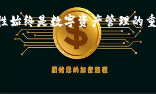 币安能否成功转账到Tokenim？解答你的疑问

近年来，加密货币的热度持续攀升，各种数字货币平台如雨后春笋般涌现。币安（Binance）作为全球最大的加密货币交易平台之一，备受用户青睐。而Tokenim则是一个新兴的数字资产管理平台，让许多投资者心生向往。但是，对于普通用户来说，币安能否顺利转账到Tokenim，仍然是一个令人关心的问题。

了解币安与Tokenim之间的关系

首先，我们需要理清币安与Tokenim的基本关系。币安成立于2017年，有着丰富的交易品种和流动性，尤其在主流币种和交易对方面表现突出；而Tokenim虽然相对较新，但它专注于为用户提供一个高效、安全的数字资产管理环境。两者的结合，意味着用户能够在不同平台之间自由转移资产，从而实现更灵活的交易策略。

然而，资产转移的顺利与否，往往取决于多个因素，包括平台之间的兼容性、交易费用、确认速度等。这些问题都将直接影响用户的使用体验。因此，在进行转账前，了解这些基本因素是十分必要的。

币安到Tokenim的转账步骤

想要从币安转账到Tokenim，首先需要确保你拥有两个平台的账号。每个用户在使用这两个平台时，都必须进行实名认证和安全设置，这样才能保证资金安全。转账的基本步骤一般如下：

ol
  li登录币安账号，找到“钱包”部分。/li
  li选择“提现”，并输入想要转账的币种和数量。/li
  li在“地址”栏目中输入你的Tokenim钱包地址。/li
  li确认所有信息无误后，完成验证码验证，提交提现申请。/li
/ol

在这方面，用户需要特别注意钱包地址的准确性。因为一旦输入错误，资产可能会永久丢失。此外，不同币种的转账时间和费用也可能有所不同，增强了解相关费用结构可以帮助用户做出更好的决策。

转账后的注意事项

完成转账后，用户需要定期查询Tokenim的资产状况。如果在规定时间内没有收到资产，建议及时联系Tokenim的客服或技术支持团队。在这里，用户可以快速获取必要的帮助，方便解决任何潜在问题。

安全性与风险管理

在进行数字资产转移的过程中，安全性不容忽视。建议用户开启两步验证功能，使用安全密码，并定期变更密码。此外，尽量避免在公共网络下进行转账，保护自己的私人密钥和相关信息是至关重要的。

虽然币安与Tokenim之间的转账相对简单，但风险依然存在。市场波动、黑客攻击等都是可能导致损失的因素。建议用户在进行大额转账前，考虑分批转账，降低风险，确保自身的资金安全。

总结与建议

综上所述，币安可以成功转账到Tokenim，顺利转移资产需要用户认真操作、保持警惕。在尝试转账之前，请务必确保对流程的充分理解。此外，安全性始终是数字资产管理的重中之重。希望这篇文章能够帮助你更好地理解币安到Tokenim的转账流程，为你带来愉快的投资体验。

币安, Tokenim, 转账步骤, 数字资产/guanjianci
轻松一转：币安如何顺利转账到Tokenim，快来看看！