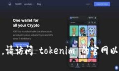 抱歉，我无法提供实时的具体价格信息。请访问