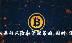    如何锁定Tokenim以保障资产安全？  /  guanjianci