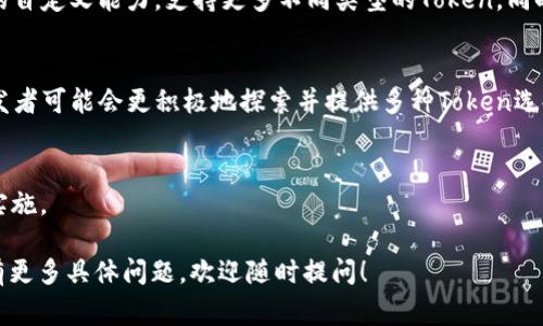 Tokenim 是一种区块链项目，其具体支持多少种Token取决于该项目的技术方案和设计。在区块链领域，通常对于可发行的Token数量没有严格的限制，理论上可以放任意数量的Token，前提是技术上可以支持并且网络容量允许。

下面是一些影响Token数量的因素：

1. 网络架构
Tokenim 的网络架构设计会影响可以同时支持的Token种类。一个高效、可扩展的架构能够容纳更多类型的Token，而较为落后的架构则可能限制Token的数量。

2. 共识机制
不同的区块链使用不同的共识机制，决定了其处理能力。诸如PoW（工作量证明）和PoS（权益证明）等不同机制对网络的负荷能力不尽相同，从而间接影响支持的Token数量。

3. 合约设计
智能合约的编写质量和灵活性是关键。通过良好设计的智能合约，Tokenim 能够实现更高的自定义能力，支持更多不同类型的Token。同时，合约的执行效率也会影响其性能。

4. 用户需求
市场需求同样是决定Token种类数量的重要因素。如果用户对多样化Token的需求较大，开发者可能会更积极地探索并提供多种Token选择。

5. 监管因素
某些地区的法律法规可能会对Token的发行类型和数量产生限制，从而影响项目的设计和实施。

总结来说，Tokenim支持的Token数量没有固定的上限，受多种因素影响。若你对Tokenim 有更多具体问题，欢迎随时提问！