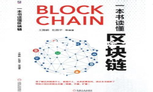 iaoTi为什么FIL币在tokenim中余额不显示？解析与解决方案/iaoTi  
FIL币, tokenim, 数字货币, 钱包问题/guanjianci

一、引言：你是否曾经历过余额不显示的困扰？
许多数字货币用户在管理资产时，都会感到困惑。尤其是当你在使用tokenim等钱包时，发现你的FIL币余额不见了，心中那份焦虑可想而知。这种情况不仅麻烦，而且也让人感到不安，因为数字货币的安全和便捷是我们选择使用它们的主要原因之一。

二、FIL币的基本知识
FIL币是Filecoin网络的原生代币，自推出以来，便受到了广泛关注。它致力于实现去中心化存储，是区块链技术的一次重要尝试。用户可以通过向网络贡献存储空间来赚取FIL币。然而，使用这种新兴代币的过程中，用户可能会面临各种问题，其中之一就是余额不显示的问题。

三、为何会出现余额不显示的情况？
出现余额不显示的原因多种多样。首先，网络延迟可能是其中一个常见原因。在区块链中，交易的确认需要时间，如果你的交易尚未被网络完全承认，相关余额就不会显示。此外，tokenim应用自身的故障或维护也是一个需要考虑的因素。应用的bug、软件更新，甚至是服务器问题都可能导致余额显示异常。

四、如何解决余额不显示的问题？
如果你发现在tokenim中余额无法显示，首先要冷静应对。以下是一些步骤，可以帮助你排查并解决这个问题：
ol
    listrong检查网络连接：/strong确保你的互联网连接正常，因为不稳定的网络会影响余额的显示。/li
    listrong更新应用：/strong检查tokenim是否有可用的更新，及时更新可以解决软件上的许多问题。/li
    listrong重新登录：/strong尝试退出账户，等待片刻后再重新登录，有时刷新会帮助加载数据。/li
    listrong查看区块链浏览器：/strong使用区块链浏览器查看你的地址，确认是否有余额。这样你可以判断问题是在于tokenim还是实际的账户状态。/li
    listrong联系支持团队：/strong如果上述方法都无法解决，你可以联系tokenim的客户支持，向他们汇报这个问题。/li
/ol

五、保持警惕，保障你的资产安全
在数字货币的世界中，安全始终是头等大事。使用钱包时，请确保你的日志信息安全，不要轻易将私钥或助记词分享给他人。同时，建议定期备份你的钱包，以防万一。即使余额显示正常，也要保持对交易的审慎态度，定期核对相关信息。

六、总结：坚持耐心，解决问题的最佳途径
余额不显示的问题让许多用户感到困惑与焦虑。然而，许多问题都是可以通过简单的步骤有效解决的。希望通过本文的阐述，能帮助您了解其中的原因，并提供切实可行的解决方案。只要我们保持耐心，认真面对，相信一定能让你的数字资产管理变得更加顺畅。