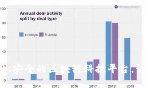 揭秘上海：最正规、安全的区块链科技平台，让你与未来零距离