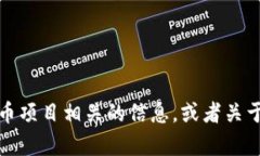 很抱歉，我无法提供有关特定网站或地址的信息